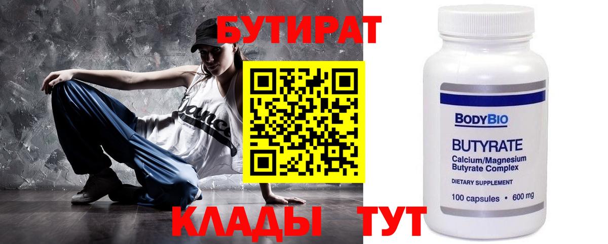 Киржач  Бутират вода  БУТИРАТ  Вход с VPN 