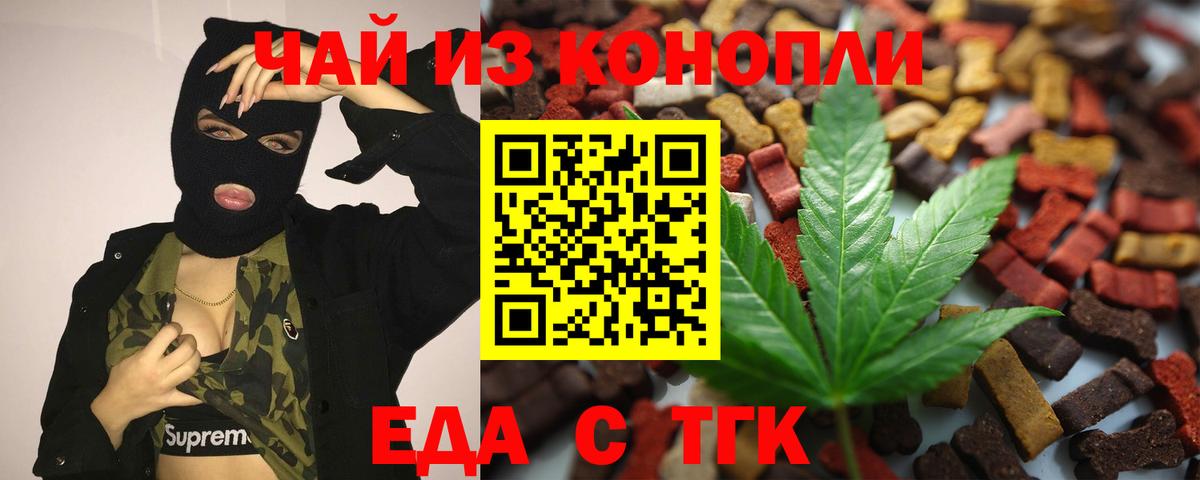Еда ТГК марихуана  Вход с VPN  Киржач 