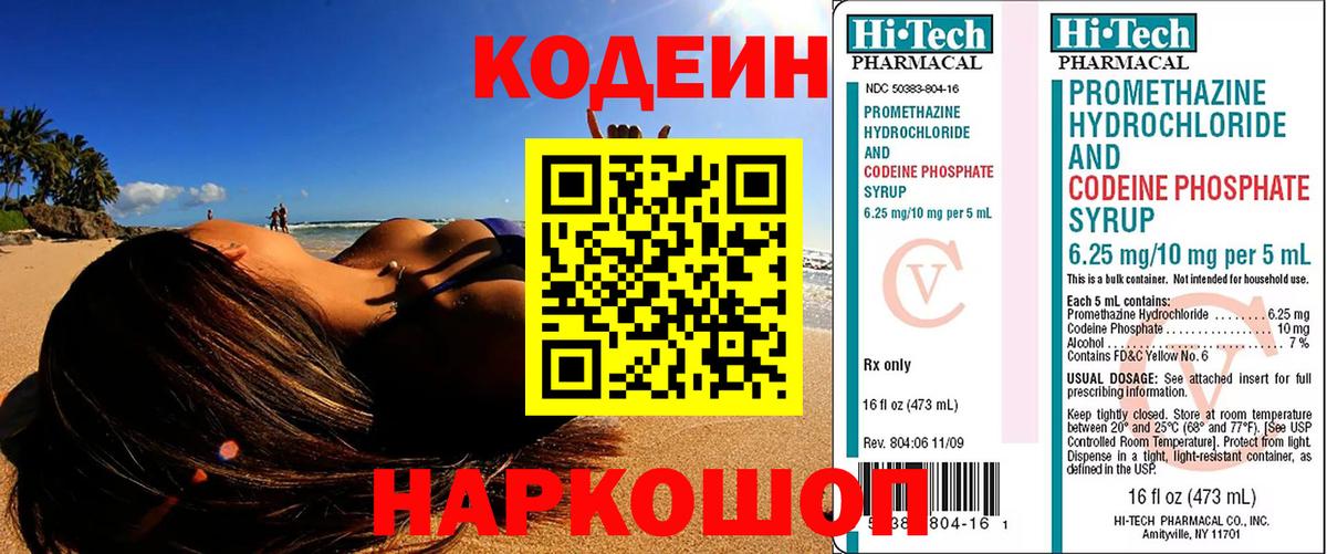 Киржач  Кодеиновый сироп Lean Purple Drank  Вход с VPN 