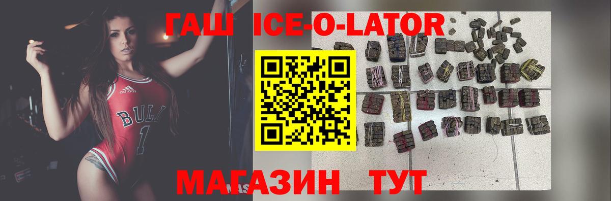 Гашиш ice o lator Киржач