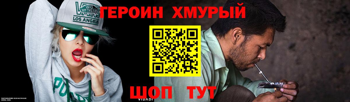 ГЕРОИН белый  Вход с VPN  Киржач 