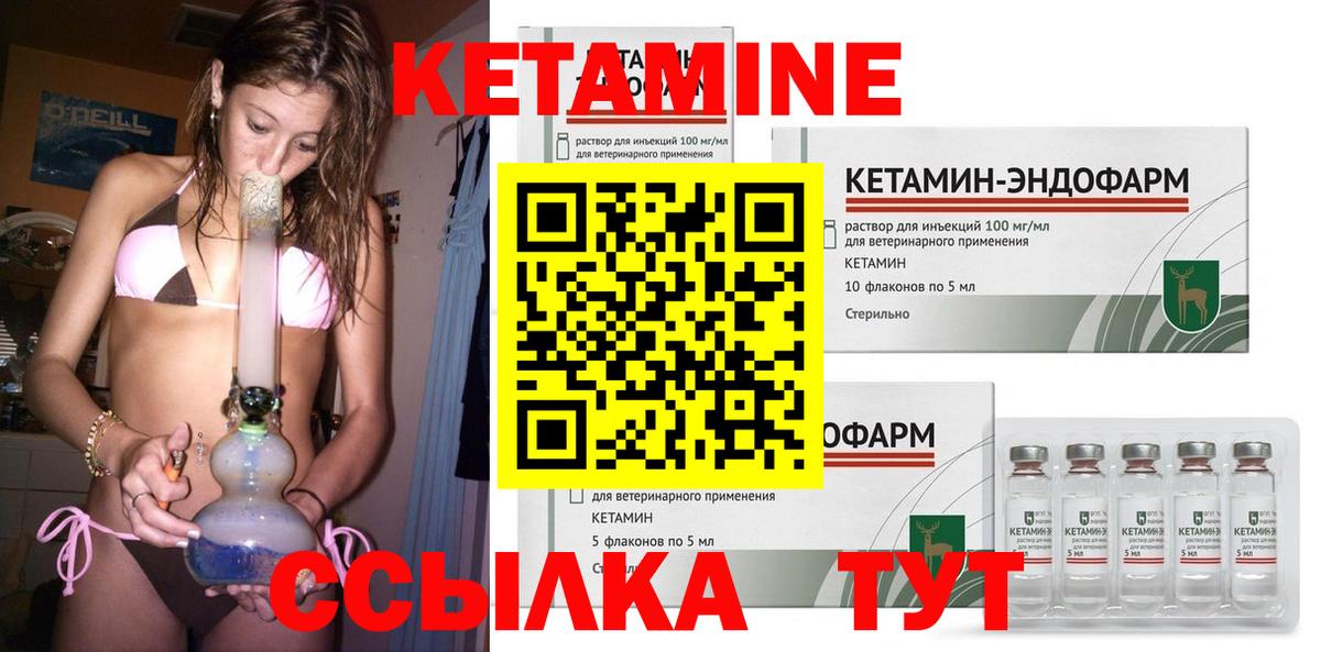 КЕТАМИН VHQ Киржач