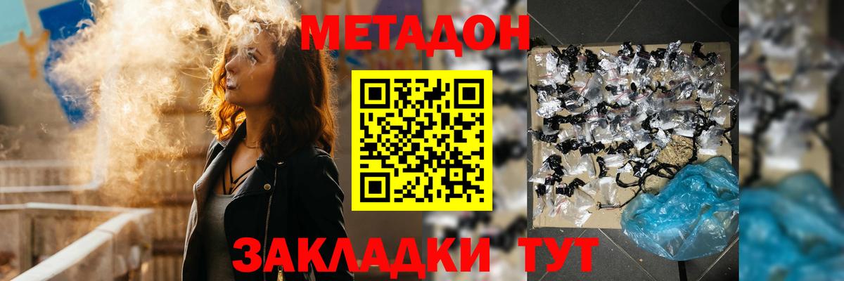 МЕТАДОН methadone Киржач